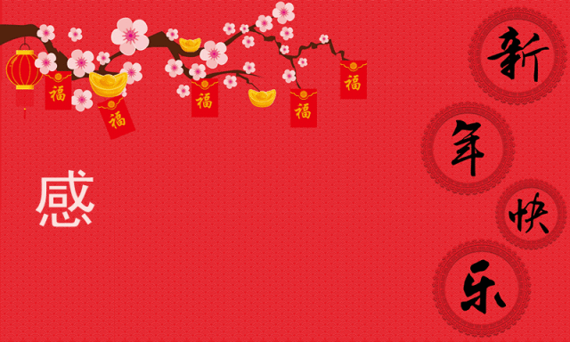 山東半島線纜有限公司祝您元旦快樂！.gif